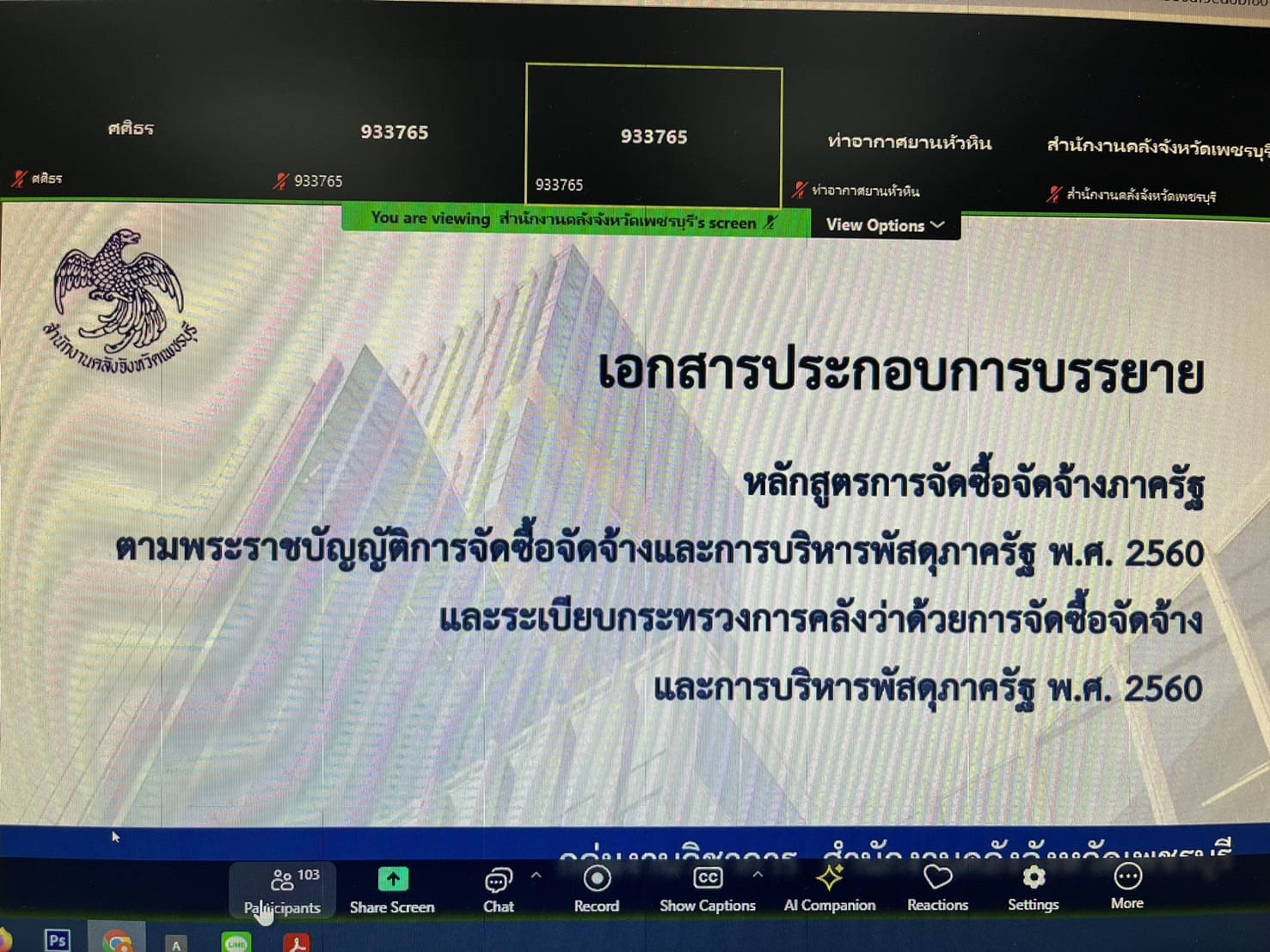 title - ปฏิรูปที่ดินจังหวัดเพชรบุรี มอบหมาย เจ้าหน้าที่ ส.ป.ก.เพชรบุรี ร่วมโครงการฝึกอบรม หลักสูตร ระเบียบกระทรวงการคลังว่าด้วยการจัดซื้อจัดจ้างและการบริหารพัสดุภาครัฐ พ.ศ. 2560 และหนังสือเวียนต่างๆ ที่เกี่ยวข้องสำหรับเจ้าหน้าที่ผู้ปฏิบัติงานหรือผู้ที่เกี่ยวข้องด้านการจัดซื้อจัดจ้างและการบริหารพัสดุของหน่วยงานรัฐในส่วนภูมิภาค